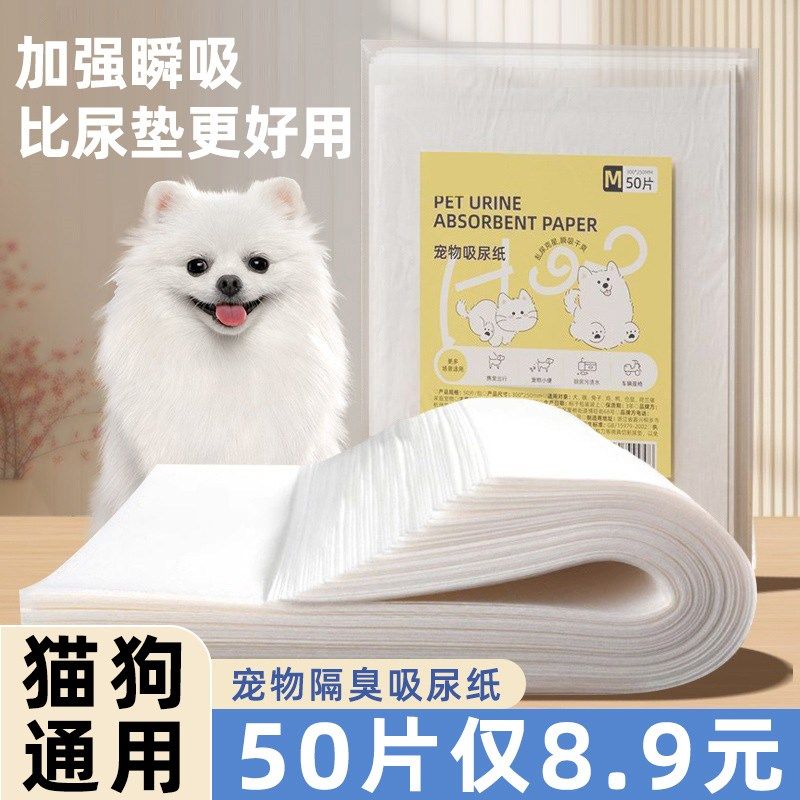 狗狗吸尿纸擦狗尿宠物尿片清理狗猫咪泰迪吸水纸擦尿用品尿垫尿布,宠物/宠物食品及用品,尿片/尿垫/护垫,淘宝优惠券,粉丝福利购,淘宝优惠卷