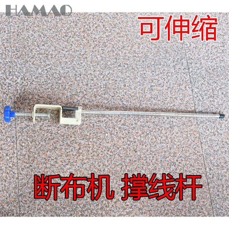 断布机撑线架 裁布机切布机省布 裁布机裁剪机配件 断布机挂线架,生活电器,缝纫机配件,淘宝优惠券,粉丝福利购,淘宝优惠卷