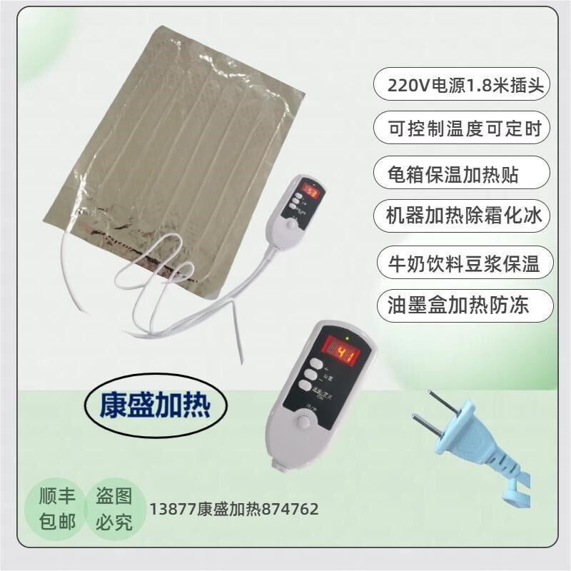 温度显示定时调温防水铝箔发热片热敷包发热体机器加热贴保温箱温