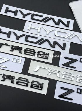 适用合创车标Z0j3字标HYCAN标志金属合创Z03车贴后尾箱改装车贴标