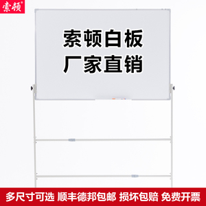 索顿100*150多规格可选单E双面移动支架式白板会议办公