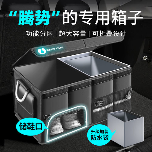 腾势D9腾势N7 n8腾势X车载收纳盒车尾折叠储物箱汽V车后备箱收纳