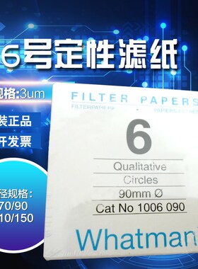whatman6号定性滤纸1006-070/090/110/125/150//  锅X炉水分析 3u