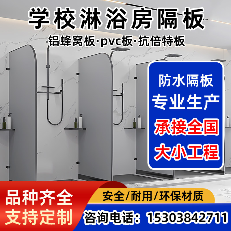 公共浴场洗澡浴室隔断板工t地冲凉房学校淋浴间卫生间防水pvc挡板