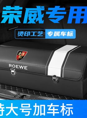 荣威汽车后备箱g收纳箱RX5MAX/I5/RX3/I6/EI5车载储物置物箱整理