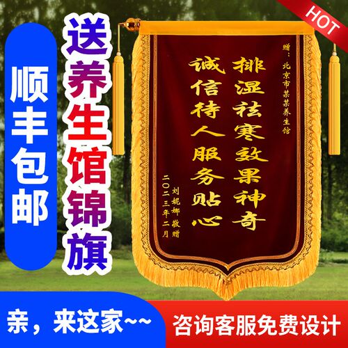 养生馆锦旗定h做感谢养生店锦旗订做送给养生馆的锦旗定制