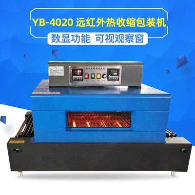 4020链式i收缩机 热收缩膜包装机 热收缩机 包膜机