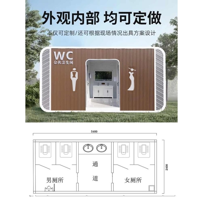 移动厕所户外景区公共卫生间工厂临时生态公厕成品环保公用洗手间