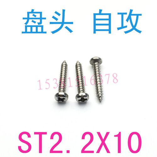 不锈钢304盘头圆头十字自攻螺丝螺钉mB2.2*10圆头自攻螺丝m2.2X10