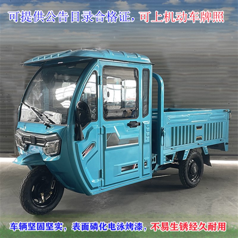 可上牌工程载重带蓬拉货载货送货电动三轮车物流场半封闭电货车