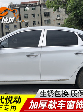 专用17 18 20款现代悦动车窗亮条新悦动不锈钢门U窗饰条边框改装