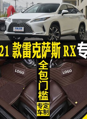 16/17/18/19/20/21款雷克萨斯ARX300RX450h全包围汽车脚垫配件用