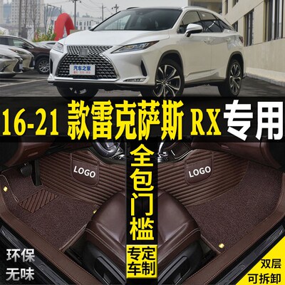 16/17/18/19/20/21款雷克萨斯ARX300RX450h全包围汽车脚垫配件用