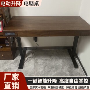 实木电脑桌可升降电动p带抽屉办公黑胡桃木升降书桌可定制带插排