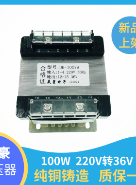 控制变压器 电源EI86 DB-100VA 220V转36V 2.7A照明变压器 100W