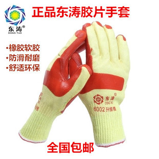 东涛6002 6003浸涂胶片劳保手套高弹性L耐磨细纱胶线贴胶手套软胶