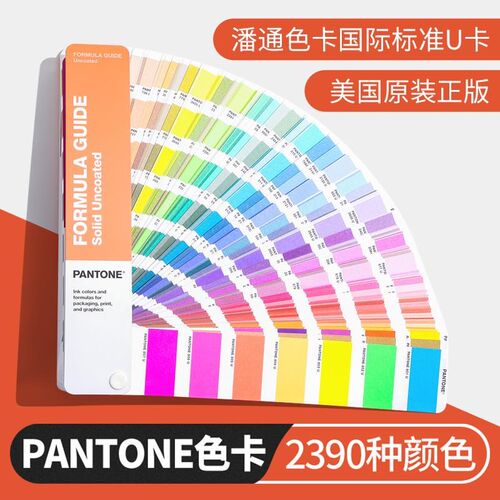 PANTONE潘通色卡国际标准PMS色卡印刷油漆涂料色Q卡2390色U卡哑光