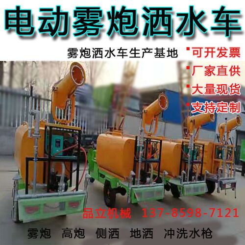 新能源电动三轮雾炮洒水车工地厂区O道路绿化环卫除尘车