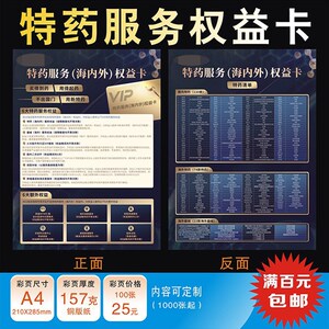 太平新洋医管家特l药服务权益卡彩页宣传单广告印刷订制保险广告