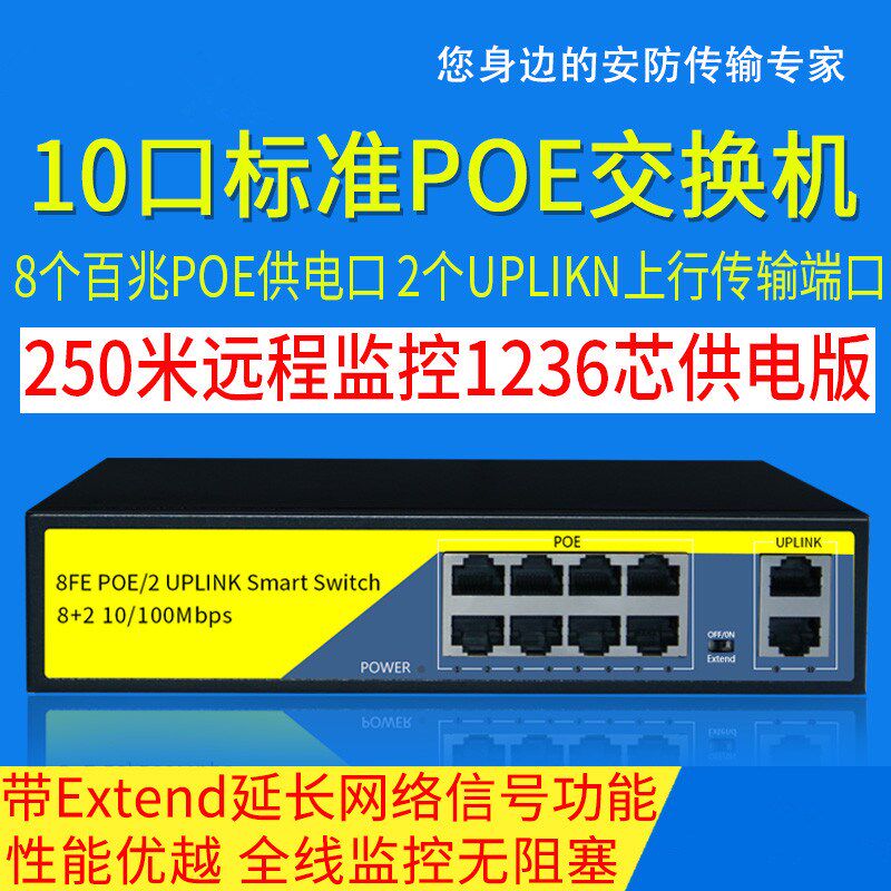 10口标准POE交换k机9路8口供电百兆POE48-52V内置120W电源250米传