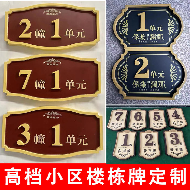 楼栋牌楼号牌高档房地产小区w单元牌楼层牌不锈钢仿古别墅门号幢