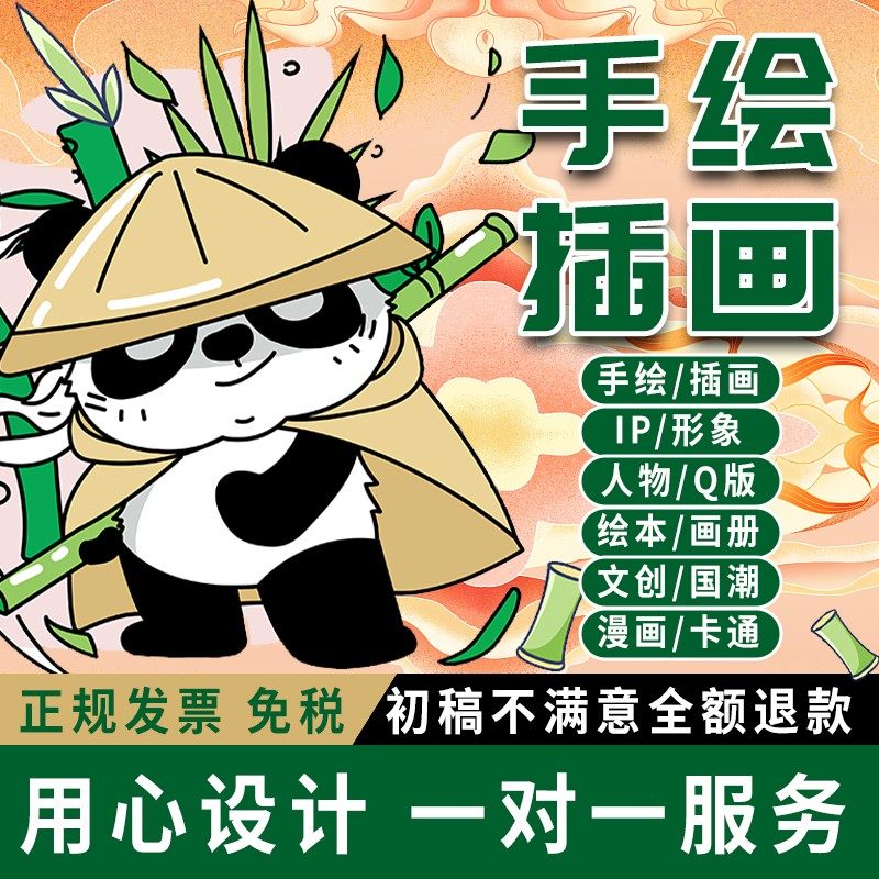 手绘插画设计漫画绘本代画头像定制插F图制作国潮商业包装卡通人