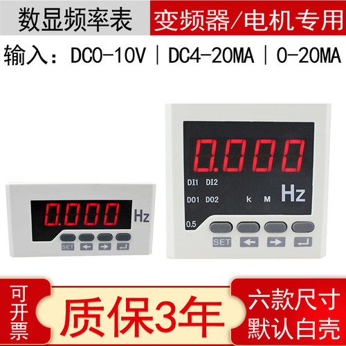 变频器频率表 数显 4-20mA 10V/5B0hz  9999HZ rs485 电流电压表