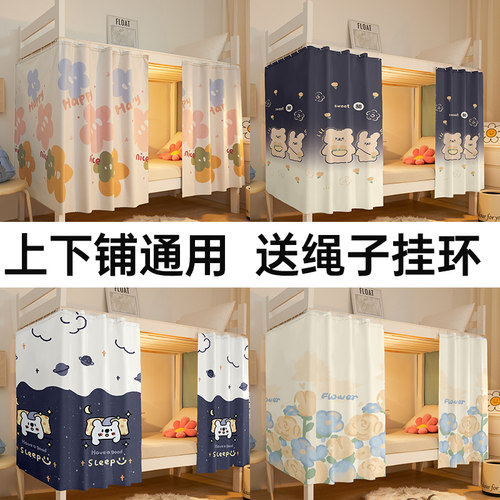 学生牀帘宿舍上铺寝室强遮光大学上下铺帘子N遮挡帘窗帘下桌遮挡