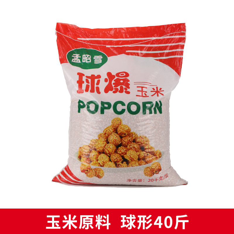 爆米花机商用球形j爆米花专用玉米粒圆球型高爆裂玉米原料袋装40