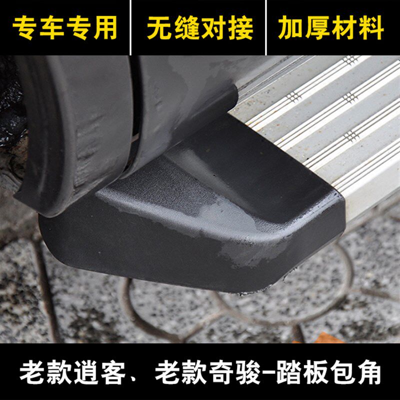 老逍客脚踏板包角塑料头t老奇骏踏板胶头黑色胶壳护角罩套踏板配