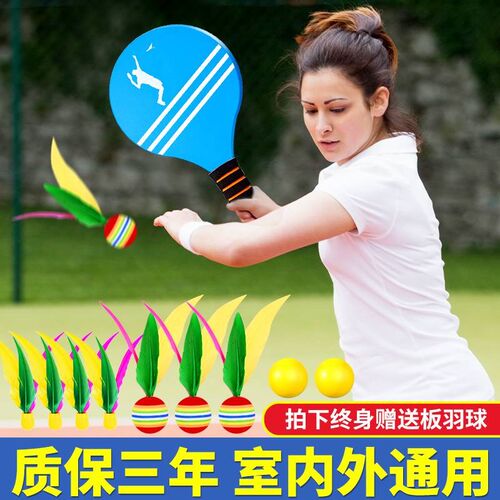 板羽球拍套装毽子拍嗒嗒大v球高弹三毛球板室内乒乓羽球专业键羽