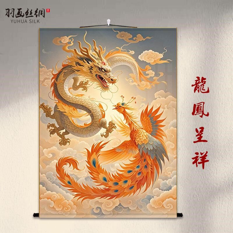 龙凤呈祥婚房装饰挂画金龙金凤新房客厅丝绸双龙戏V珠玄关装饰卷