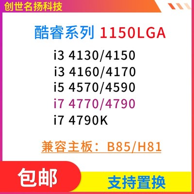 I3 4130 4150 4170 I5 4430 4460 4590 I7 4N770 4790 4790k处理