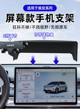 广汽传祺埃安Y/S/V/PLUSv/LX影酷合创zo3车载手机支架专用屏幕导