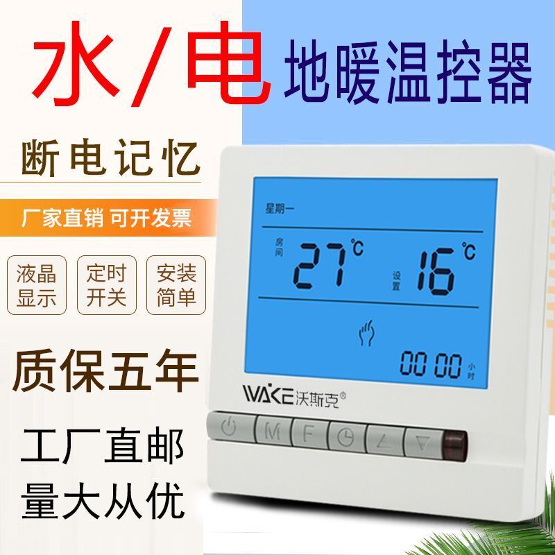电地暖温控器 电地暖开关 智y能液晶控制面板线控器 水电暖气开关