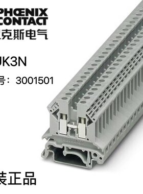 菲尼克斯接线端子螺钉连接2.5 平方 UK 3 N - 3001U501 一包50个