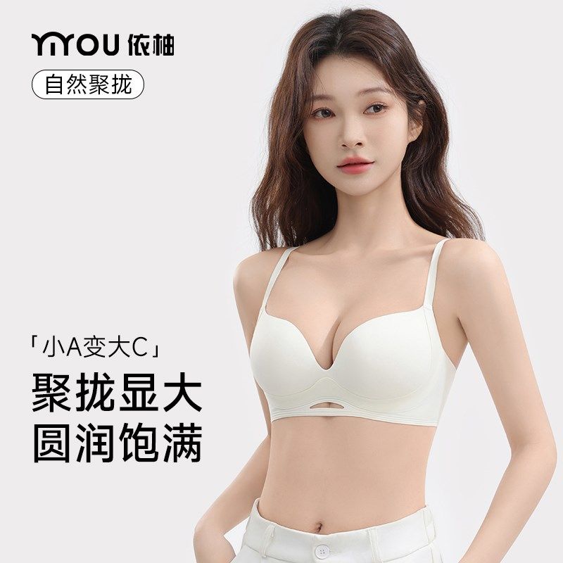 软托内衣女2024新款爆款小胸显大聚拢不空杯收副乳防下垂无痕文胸,女士内衣/男士内衣/家居服,文胸,淘宝优惠券,粉丝福利购,淘宝优惠卷