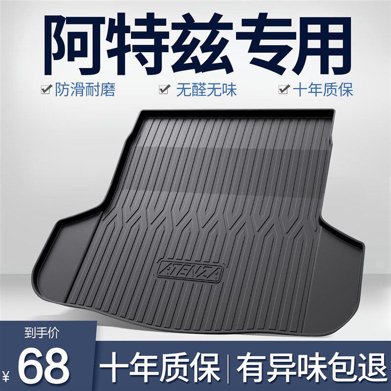 马自达6阿特兹后备箱垫内饰改装全F车配件汽车用品马六专用尾箱垫