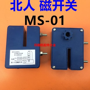 印刷机配件北人08 05机磁开关MS-01磁性开关解决感应器电磁开关