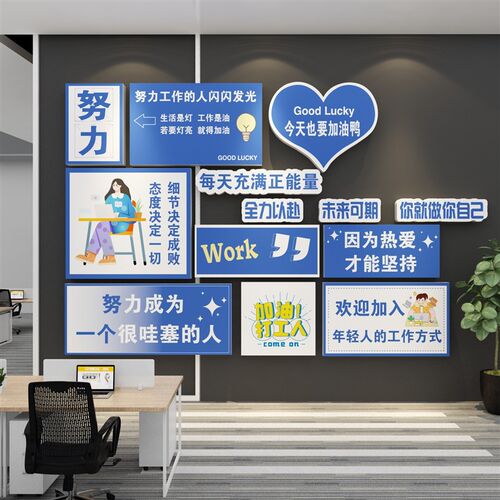 办公室墙面装饰企业文化员工团队励志标语贴纸P画公司背景氛围布