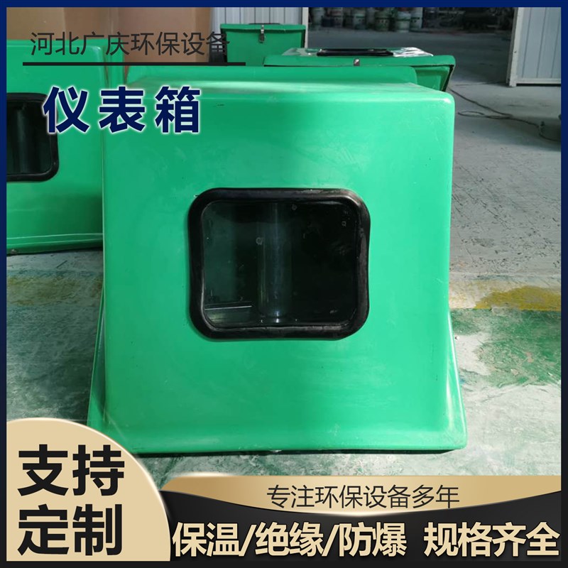 玻璃钢仪表保护箱蒸汽电伴热仪器仪表保温箱带可视窗成套配置定制