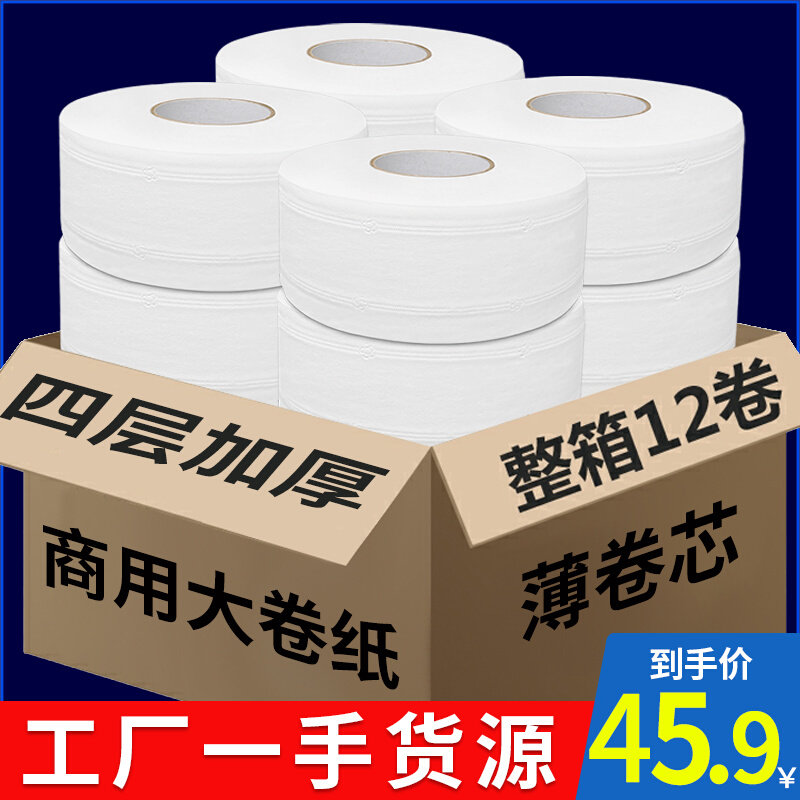 大卷纸厕纸酒店专用大盘纸商用整箱卷筒纸巾大圈厕所卫生纸实惠装,洗护清洁剂/卫生巾/纸/香薰,卷筒纸,淘宝优惠券,粉丝福利购,淘宝优惠卷