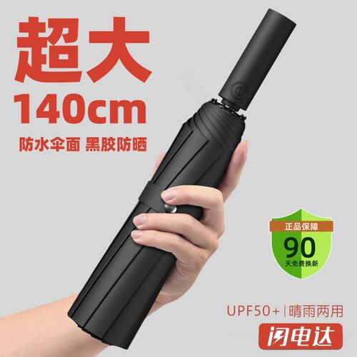 超大雨伞20骨新品全自动男女晴雨两用加J大加固抗风防晒折叠遮阳