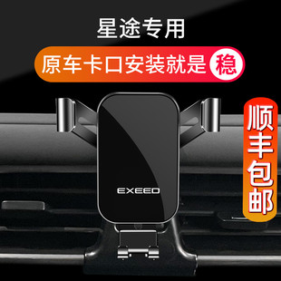 星途TX追风凌云k揽月专用汽车载手机支架卡扣式防抖导航架配件用