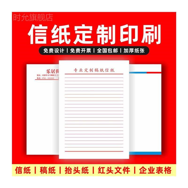 信纸定制印刷logo公司抬头纸便签本打印红头文件信签纸草稿纸订做