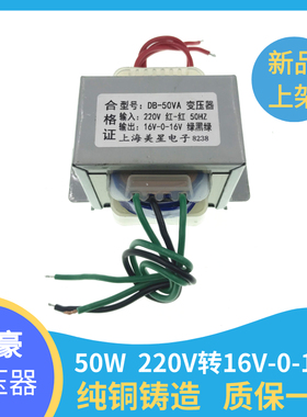 DB-50VA 电源变压器 EI6636 220V转16V*2 双16V 功放低音炮变压器