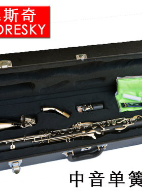 降E调中音单g簧管乐器 中音黑管西洋管乐器送哨片皮箱