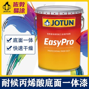 佐敦工业漆厂房机械设备钢结构防腐防锈耐M侯易涂丙烯酸底面一体