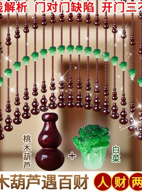 白菜门帘珠帘桃木j葫芦水晶隔断帘客厅过道卧室门对门卫生间免打