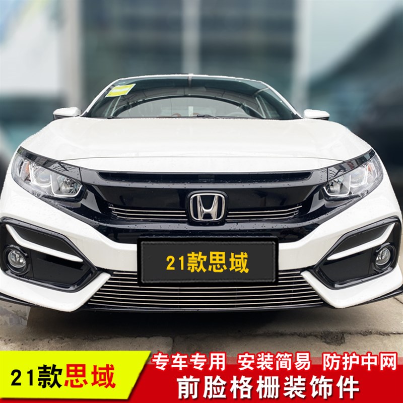 思域专用中网改装装饰亮t条 杰德前脸中网格栅装饰亮条汽车用品
